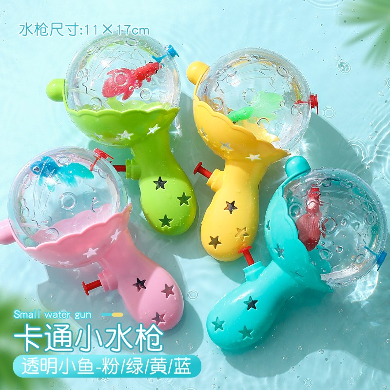 儿童网红透明球小鱼卡通恐龙呲滋水喷洒小水枪男女孩宝宝洗澡玩具