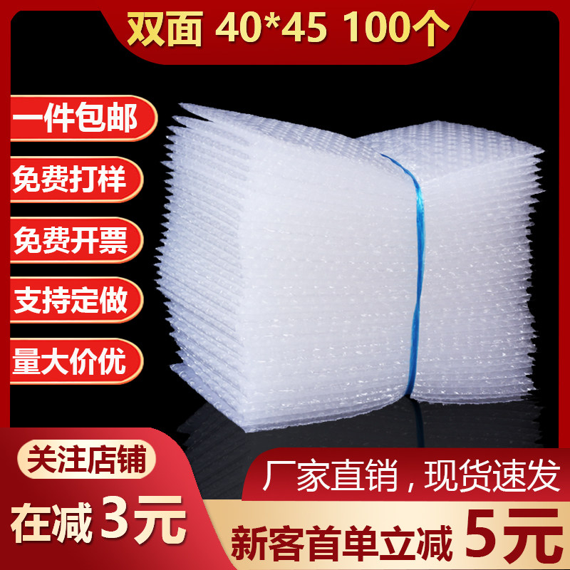 防震气泡袋40*45cm100个双面加厚大泡泡袋子包装汽泡沫垫定制
