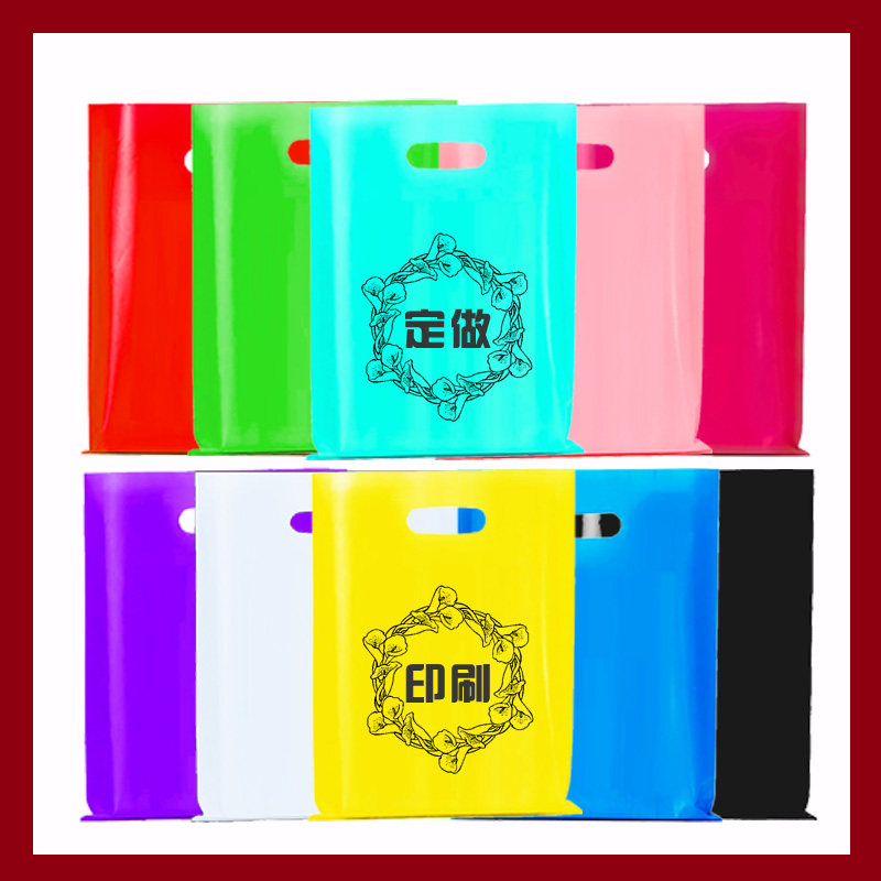 专业定制塑料袋子服装化妆品手机商场手提礼品包装塑料袋定做log