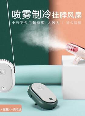 挂在脖子上的风扇夏日小电风扇迷便携式冲电学生教室挂绳挂脖女生