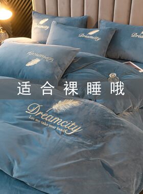冬季保暖婴儿绒四件套加厚牛奶绒法兰绒床笠被罩水晶绒三件式床组