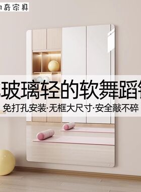 女生舞蹈镜亚克力镜子贴墙自粘全身镜家L用试衣镜子墙超大拼接镜