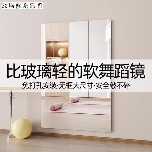 女生舞蹈镜亚克力镜子贴墙自粘全身镜家L用试衣镜子墙超大拼接镜