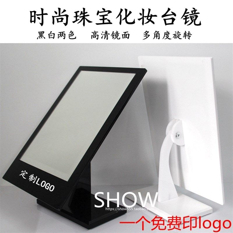 亚克力台式眼镜首饰珠宝店柜台专用镜子化妆试戴方形订定制印LOGO