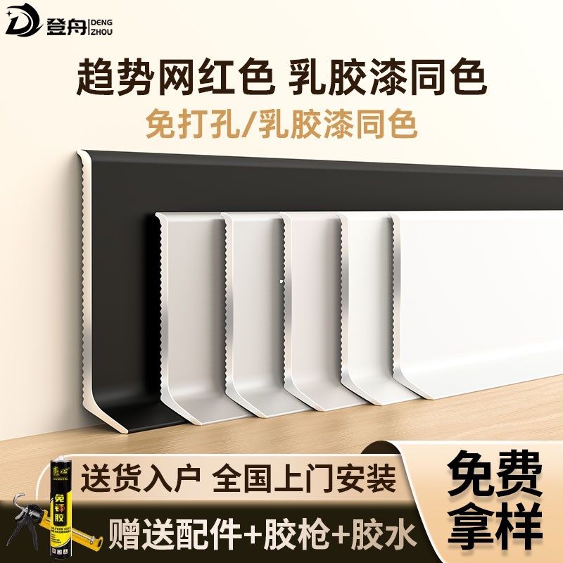 自粘免打孔铝合金踢脚线奶油风菱花白可可蛋奶全铝地脚线自己安装,家装主材,踢脚线,淘宝优惠券,粉丝福利购,淘宝优惠卷