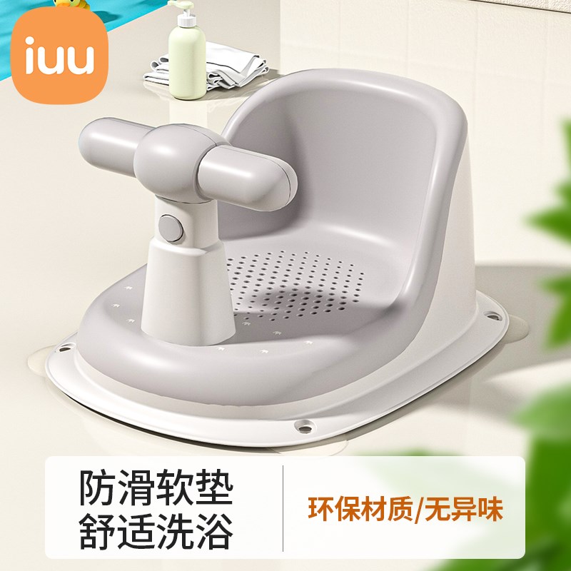 IUU婴儿洗澡座椅宝宝洗澡v学坐椅神器新生儿童洗澡凳洗澡盆防滑凳图片
