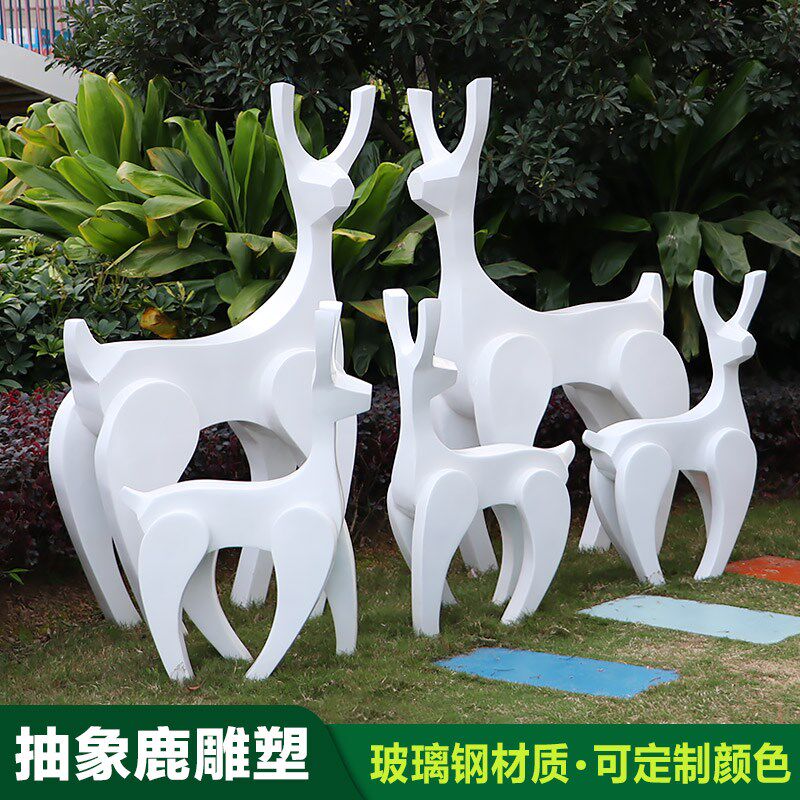 玻璃钢抽象鹿雕塑园林景观小品户外公园别墅庭院装饰花园动物摆件