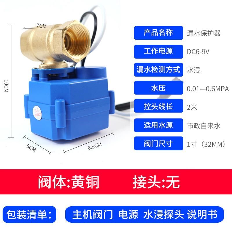 漏水保护器家用得盾水浸防漏水净水器厨房用 电源可多配探头