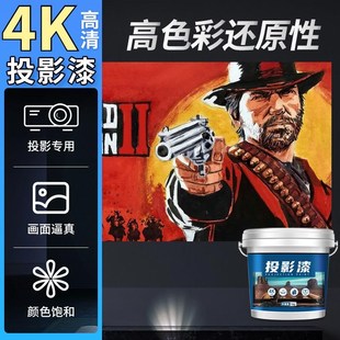 投影漆幕布抗光高清荧幕漆投影专用墙面漆家用电视背景墙油漆涂料