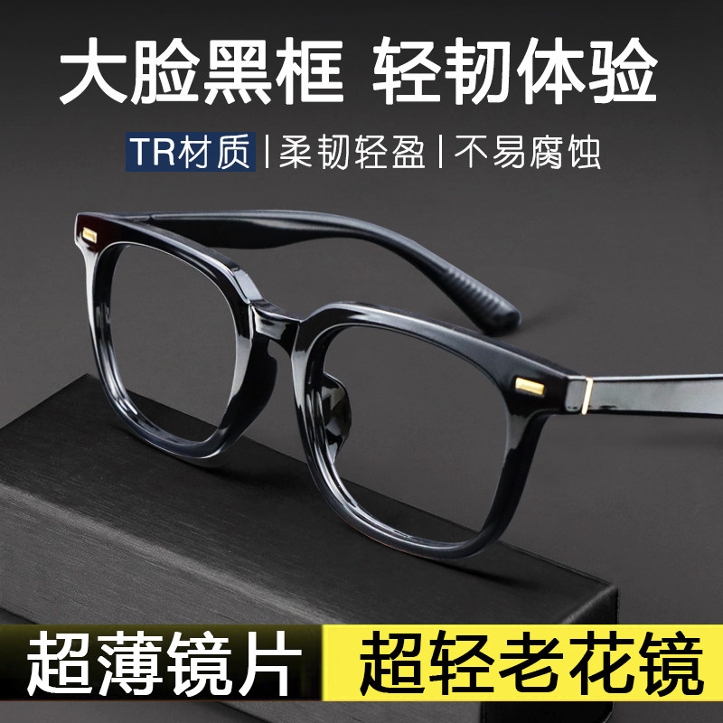 大框大镜框e老花镜超薄时尚超轻水晶树脂镜片眼镜黑框大脸男老花