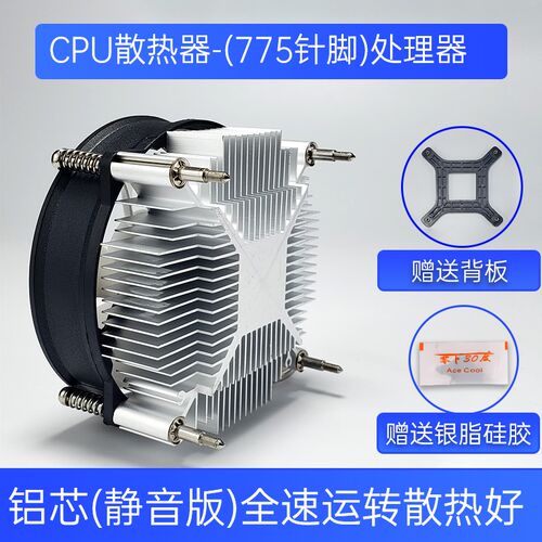 775/115X-CPU散热器铜芯温控调E速桌上型电脑电脑静音风扇老款主