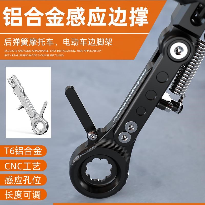 电动车单撑电瓶车可调节边撑侧支架改装侧脚架越野趴赛摩托车撑脚