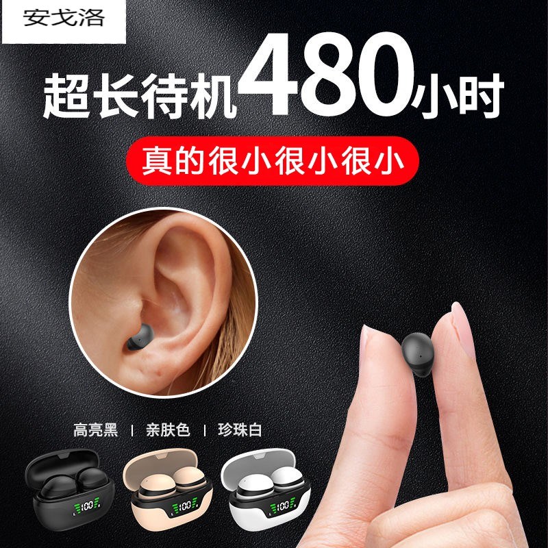 超小蓝牙耳机无线隐形看不见迷你微型睡觉不压Q耳侧躺睡眠久戴不