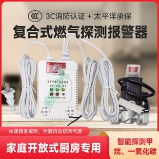 开放式厨房无线复合式燃气报警器甲烷一氧化碳泄露检测联动切断阀