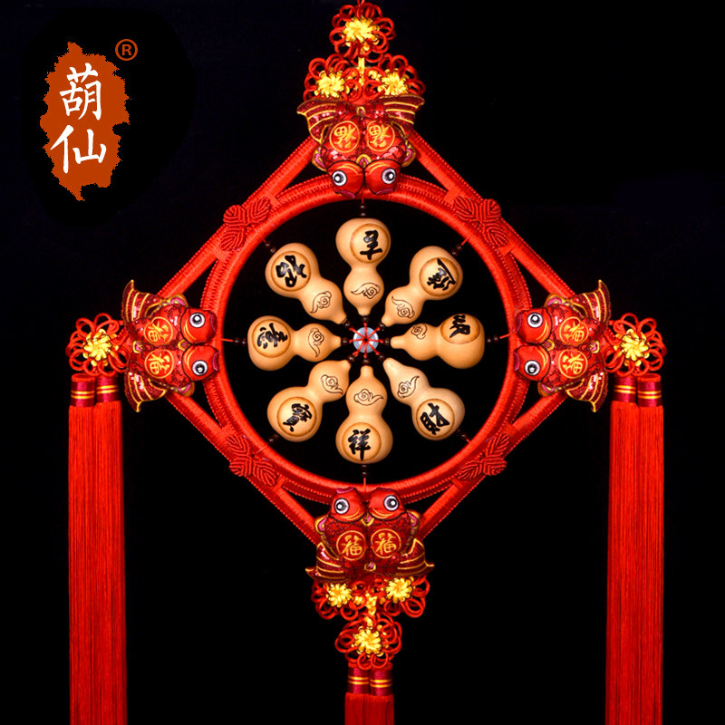 中国结挂件客厅特大号天然葫芦挂饰吉祥如意结镇家宅X福字乔迁装