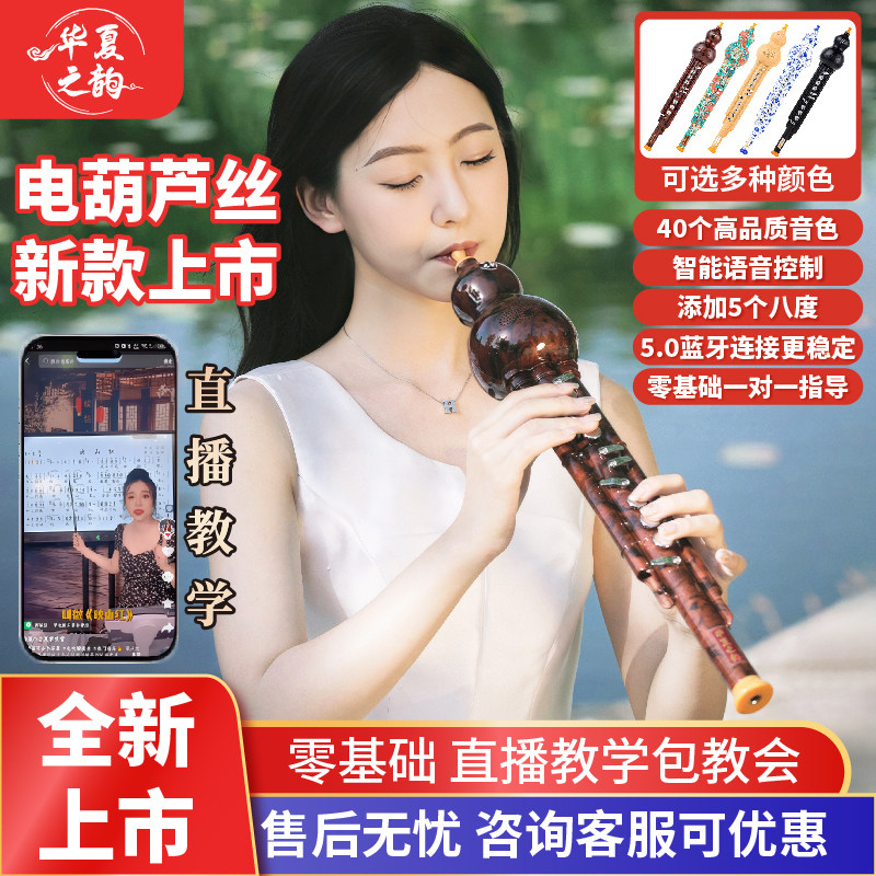 华夏之韵电葫芦丝乐器国产电子吹管葫芦丝电子笛电萨初学者乐器