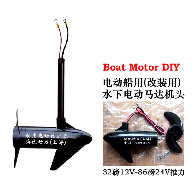 船用水下电动推进器电动马达t 电动船用推进器 潜水电动马达12V24