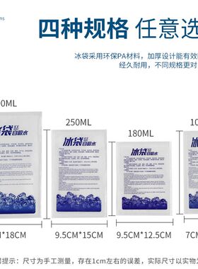自吸水冰袋