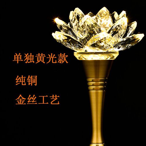 一对铜led七彩水晶莲花灯佛供灯 长明灯P佛灯佛前供灯供佛灯
