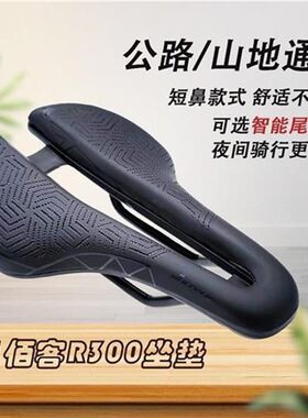 星佰客R300公路山地自行车折叠车短鼻坐垫鞍座座椅舒适中空透气