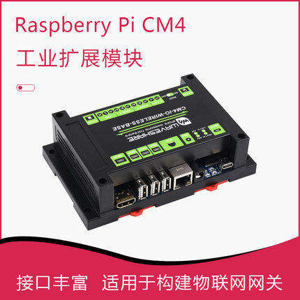 树莓派CM4工业扩展模块5G/4G扩展板 M2接U口计算模块核心板