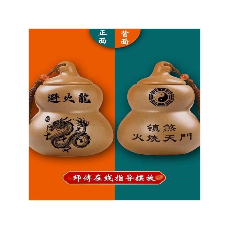 厂家避火龙瓶子土陶招财葫芦化解火烧天门厨房在西北角乾位风水