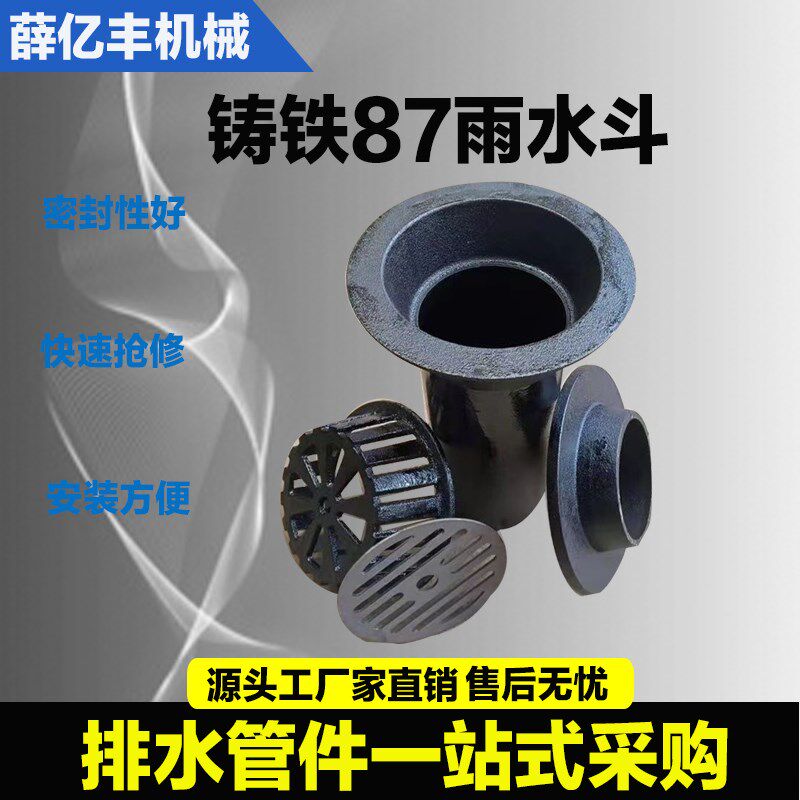 铸铁 虹吸式落水斗直排内插式地漏87型雨水斗四件套DN75 100 150