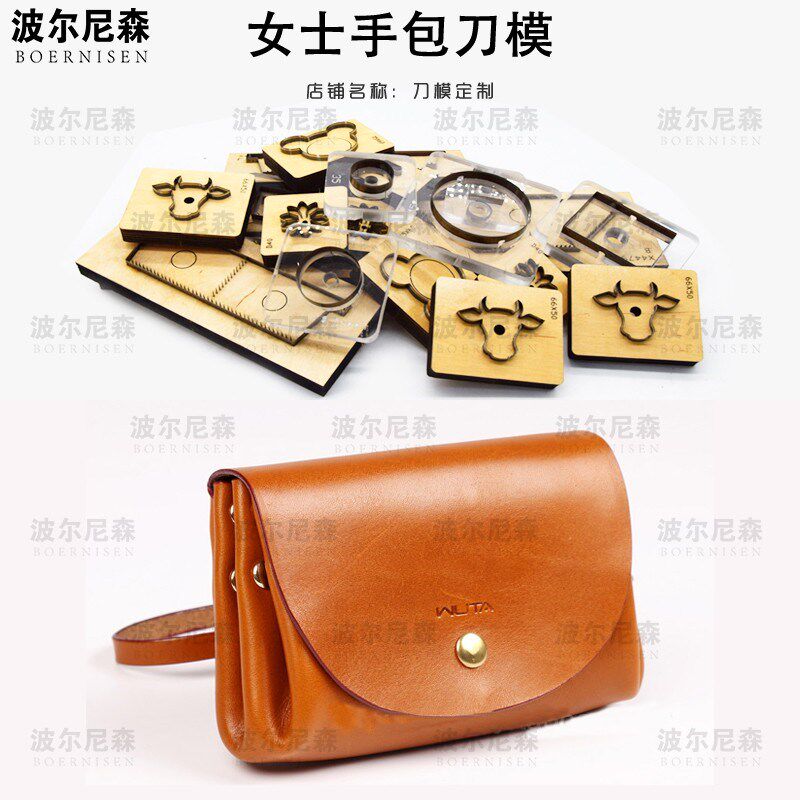 女士手包刀模 皮具刀模 可定制刀模 手工DIY 激光刀模