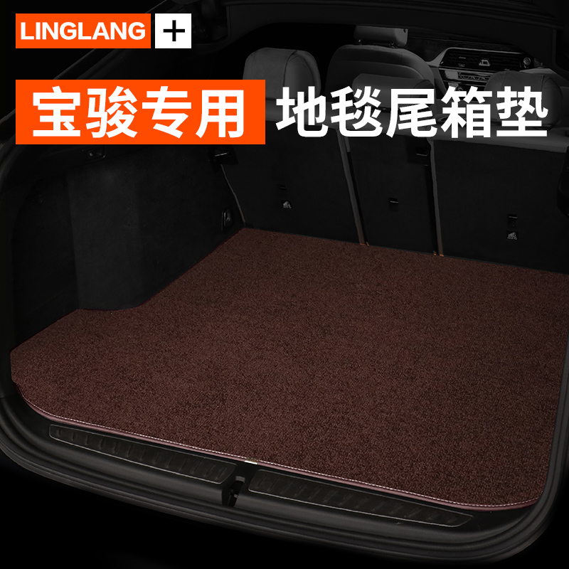 宝骏53a0 510 560 310W 730 360 330专用汽车地毯绒后备箱垫