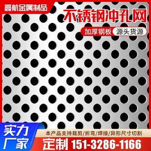 304不锈钢冲孔网板洞洞板金属网片过滤筛网带孔钢板货架圆孔网板