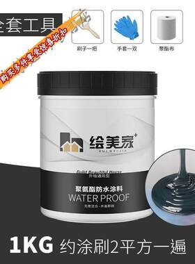 楼顶防水防漏材料房顶补漏王外墙平房裂缝楼顶屋顶房子防漏水防水