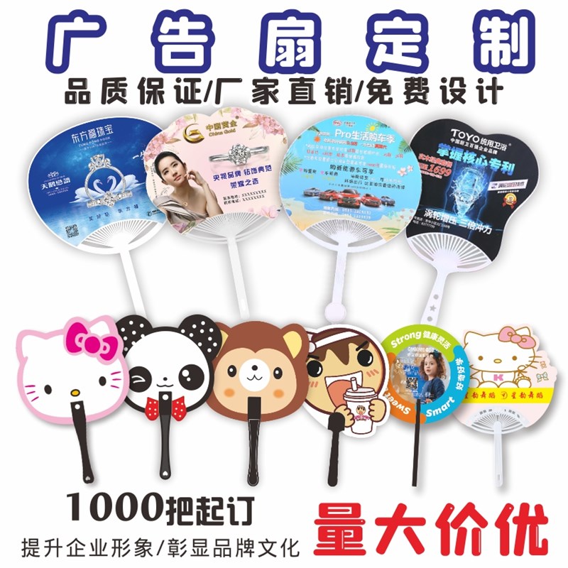 PP塑料广告扇子定制宣传珠宝房产印刷团扇订制创意卡通扇定做厂家