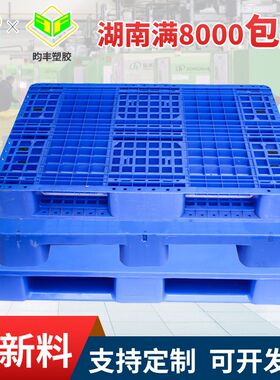 湖南厂销重型托盘塑料 多规格九脚托盘叉J车塑料卡板 防潮垫板加