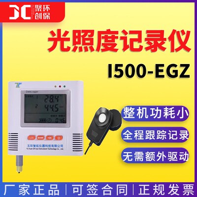 杭州智拓 i500m-EGZ光照度记录仪光照强度记录仪科研照度记录仪