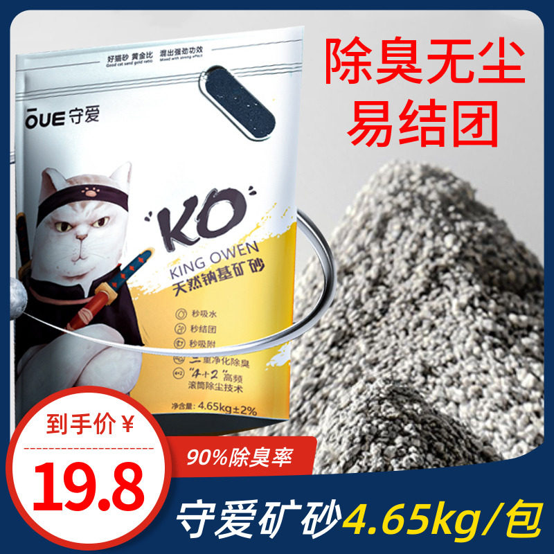 守爱矿石猫砂无尘膨润土混合猫沙除臭抑菌活性炭钠基矿砂易结团