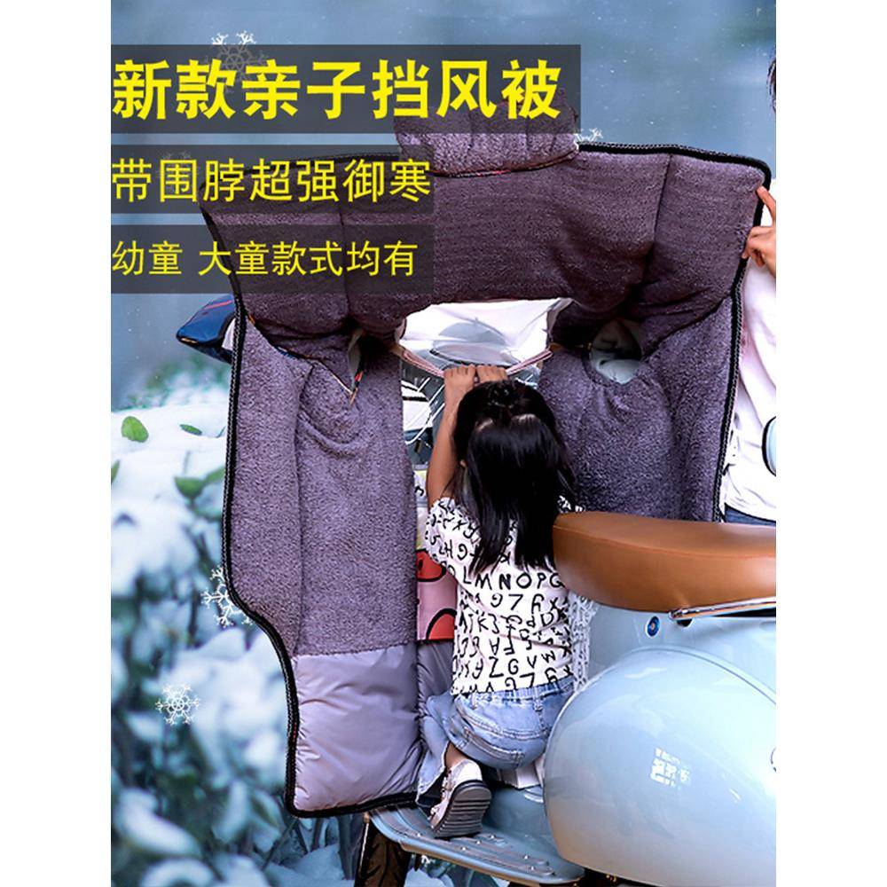 亲子款电动车挡风被冬季加绒加厚儿童防寒保暖防水电瓶车防风罩