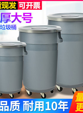 加厚大号垃圾桶圆形户外垃圾环卫厨房收纳储物商用带轮子带盖水桶