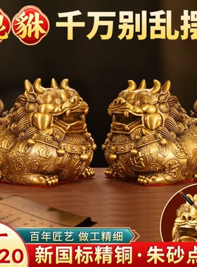 铜貔貅摆件一对金钱皮丘貔犰招财进宝客厅装饰品办公室开业送礼品
