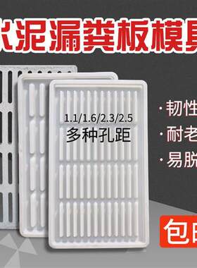 猪牛羊用水泥漏粪板模具产床定位栏欧式中式易脱模水泥板塑料模具