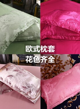 欧式纯色提花枕套一对7448红色玫红紫色枕头套粉色金色丝绸玉色