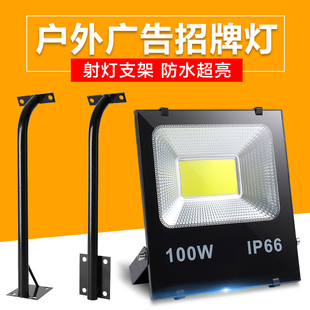 led广告投光灯杆带支架超亮招牌店铺门头射灯户外防水庭院照明灯