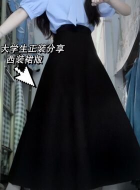黑色学院风a字西装半身裙大码胖mm显瘦高L级感小个子梨型身材长裙