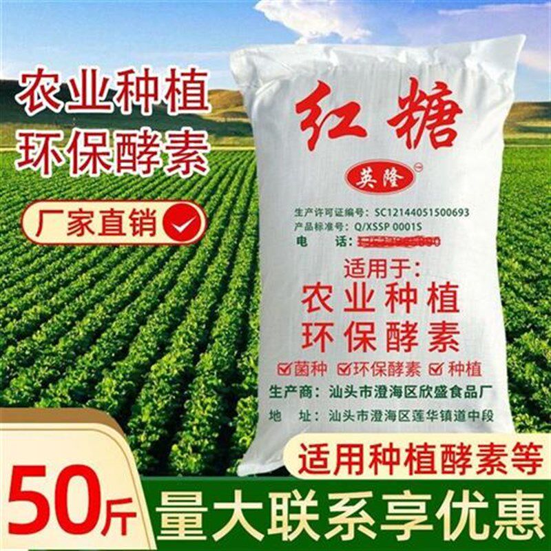 农业种植专用红糖粉农用种菜发酵用蔬菜类沤肥种树植物肥料叶面肥