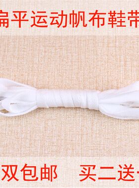 鞋带女小白e鞋带男白色鞋带扁P百搭纯白彩色韩版潮流个性帆布鞋带