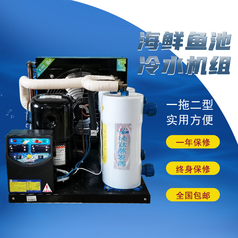一拖二鱼缸制冷机双温海鲜鱼池冷水机组淡海水产养殖降温器恒温机
