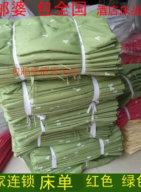 如家连锁酒店 宾馆 床单 床罩床上用品 M 纯棉全棉 棉花球红绿