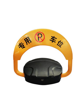 新品智能车d位锁 汽车p停车场车库自动升降防撞车位车位锁 O型遥