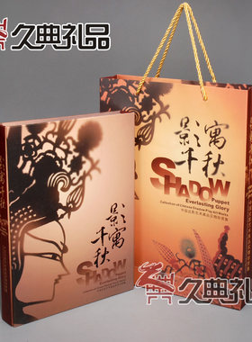 千秋影寓皮影剪纸册邮票文化商务会议礼品陕西特色工艺品纪念品
