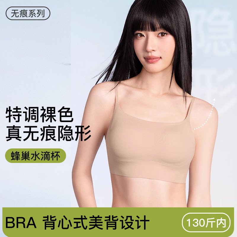 罗丽丝【无痕真隐形】粉底液内衣女一体背心式带胸垫透气美背文胸