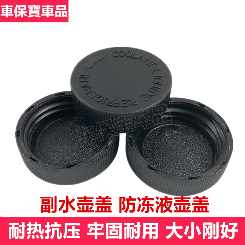 颐达骐达轩逸骊威骏逸天籁奇骏阳光防冻液盖副水箱付水壶盖子包邮
